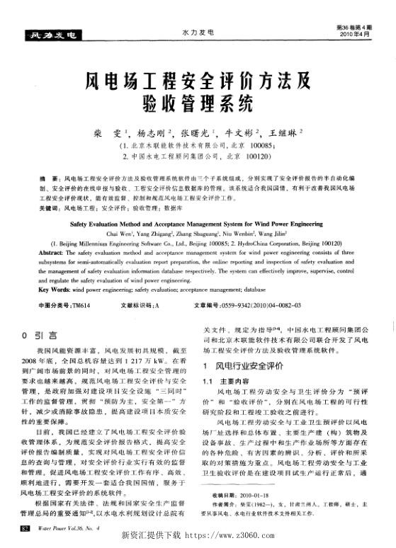 风电场工程安全评价方法及验收管理系统.jpg