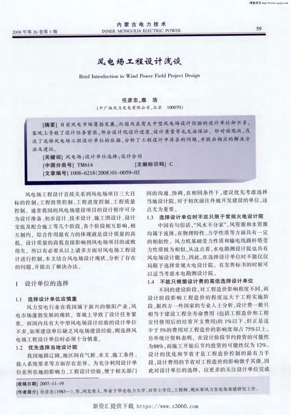 风电场工程设计浅谈.jpg