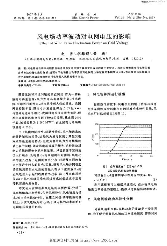 风电场功率波动对电网电压的影响.jpg