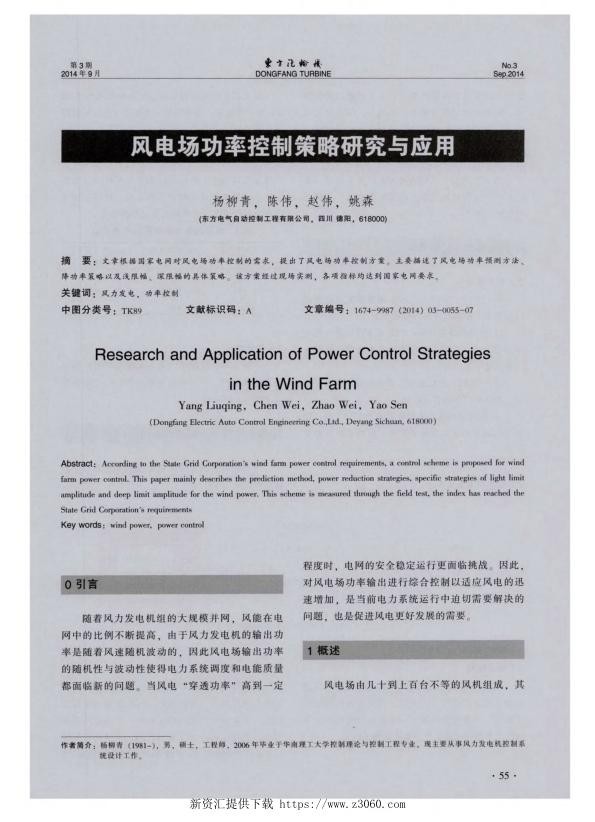 风电场功率控制策略研究与应用.jpg
