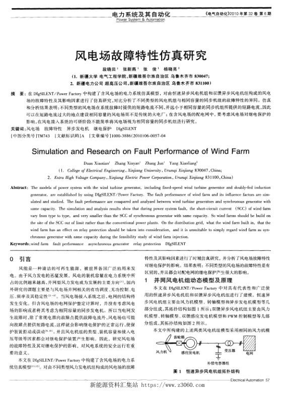 风电场故障特性仿真研究.jpg