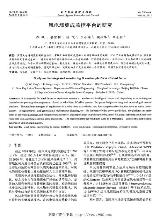 风电场集成监控平台的研究.jpg