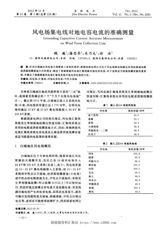 风电场集电线对地电容电流的准确测量.jpg