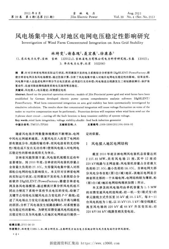 风电场集中接人对地区电网电压稳定性影响研究.jpg