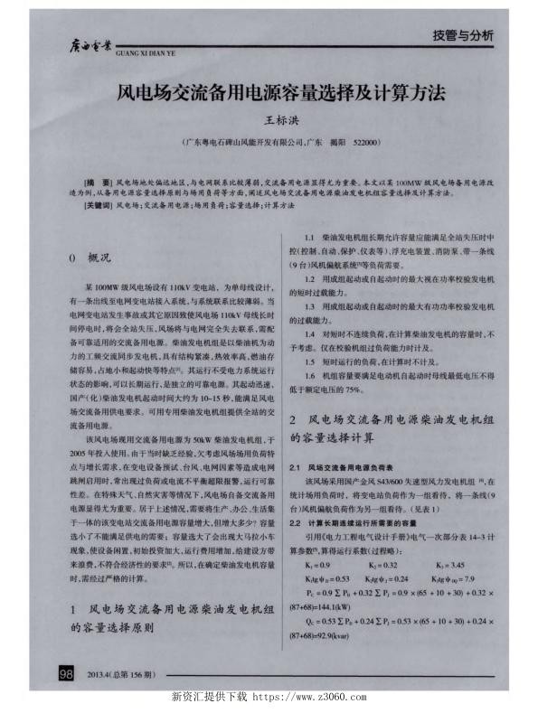 风电场交流备用电源容量选择及计算方法.jpg