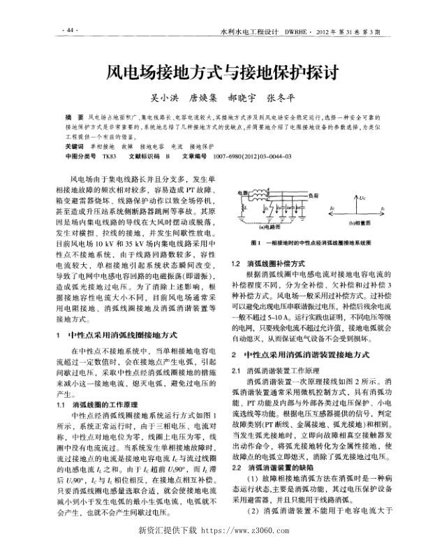 风电场接地方式与接地保护探讨.jpg