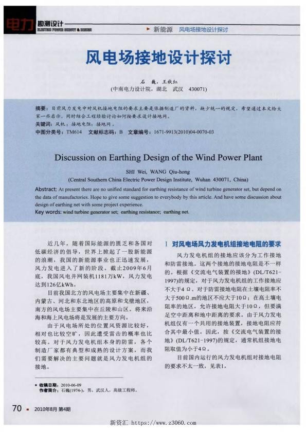 风电场接地设计探讨.jpg