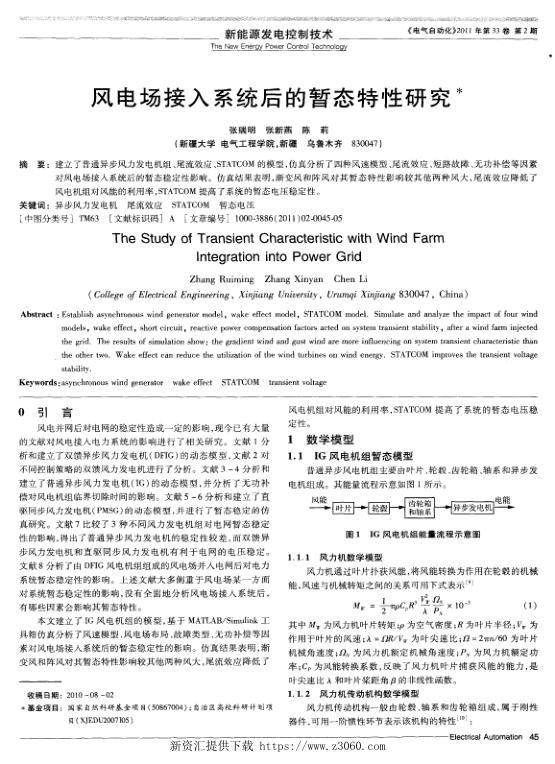风电场接入系统后的暂态特性研究.jpg