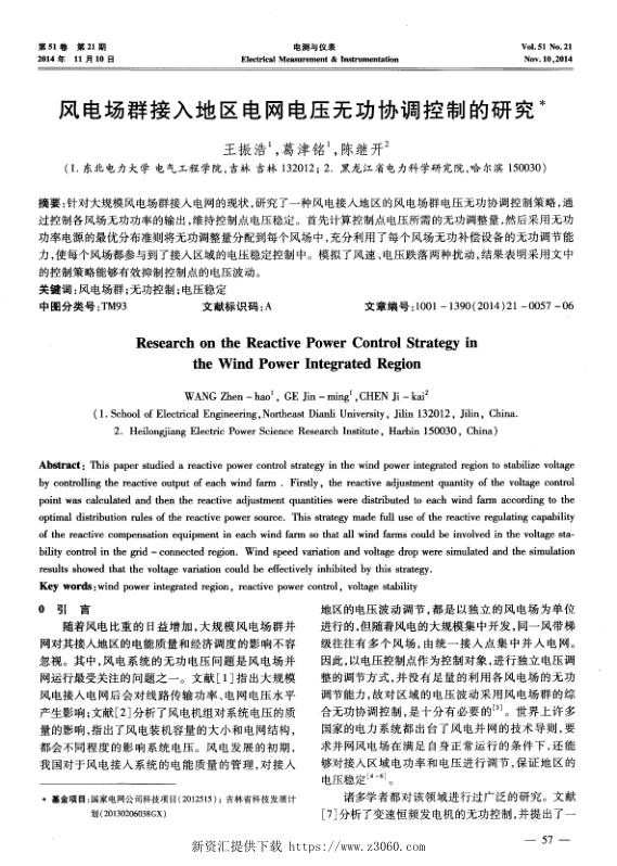风电场群接入地区电网电压无功协调控制的研究-.jpg