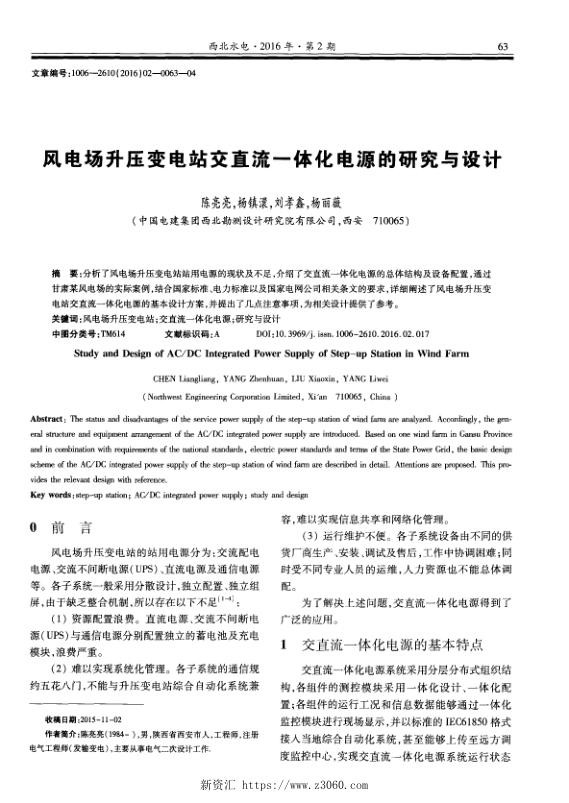 风电场升压变电站交直流一体化电源的研究与设计.jpg