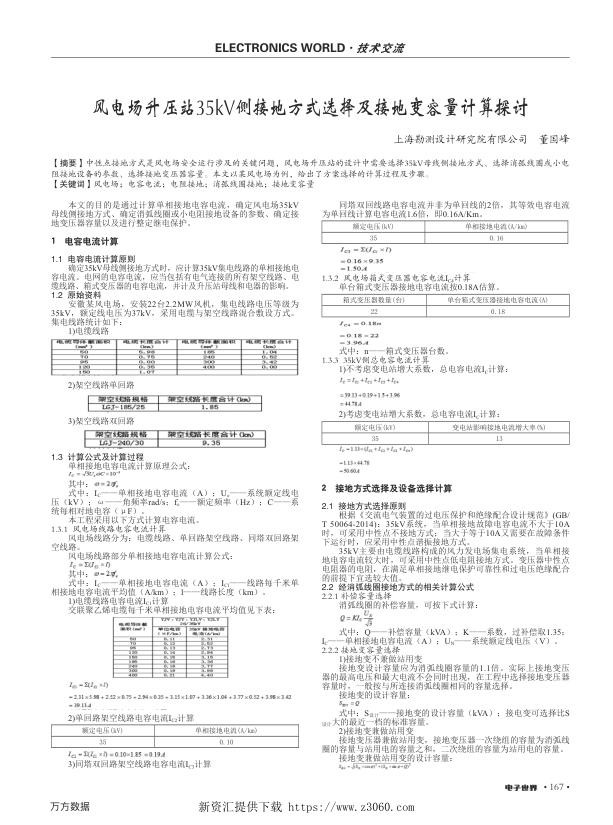 风电场升压站35kV侧接地方式选择及接地变容量计算探讨.jpg