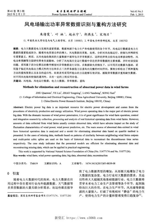风电场输出功率异常数据识别与重构方法研究.jpg