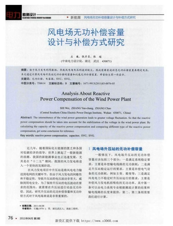 风电场无功补偿容量设计与补偿方式研究.jpg
