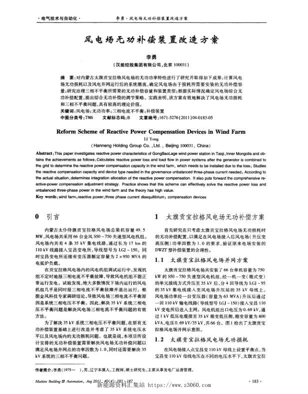 风电场无功补偿装置改造方案.jpg