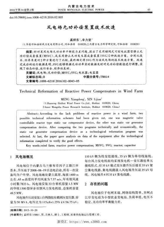 风电场无功补偿装置技术改造.jpg