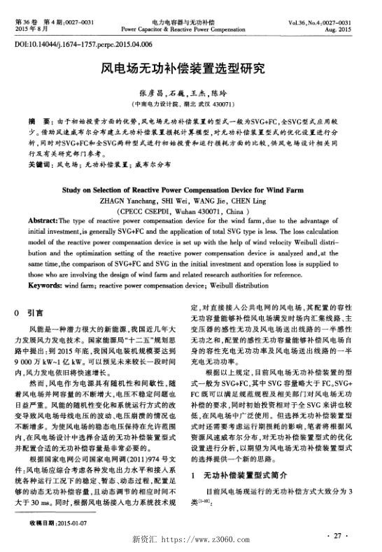 风电场无功补偿装置选型研究.jpg