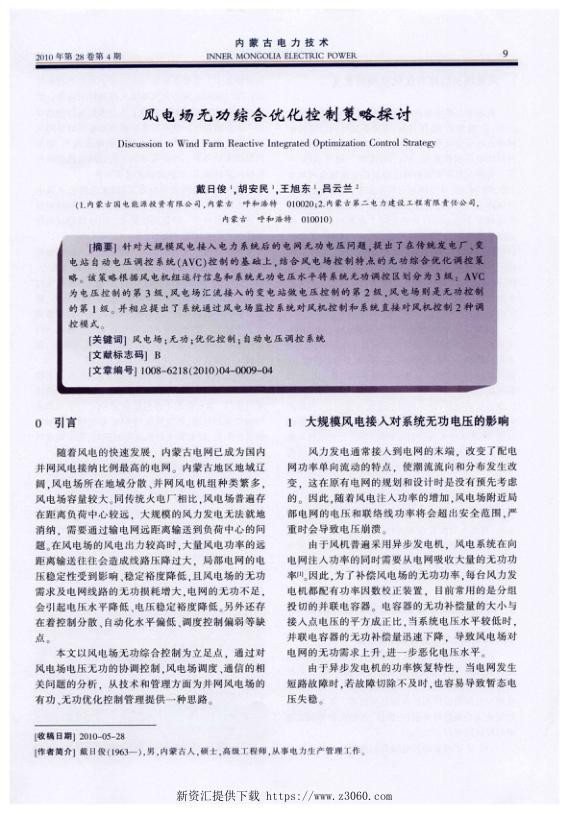 风电场无功综合优化控制策略探讨.jpg