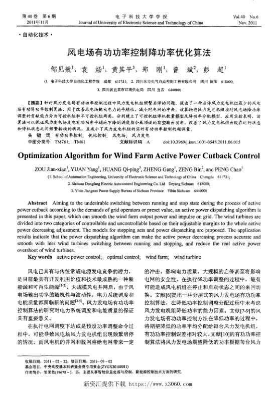 风电场有功功率控制降功率优化算法.jpg