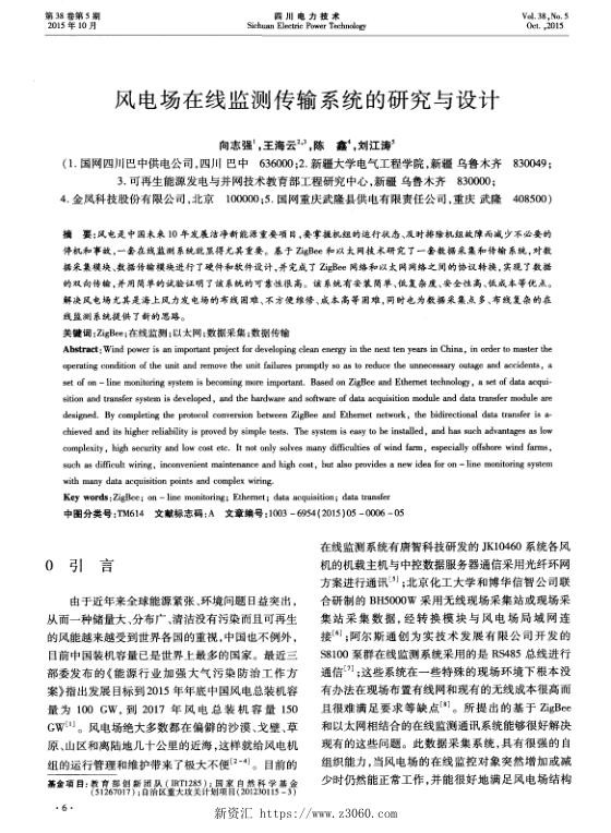 风电场在线监测传输系统的研究与设计.jpg
