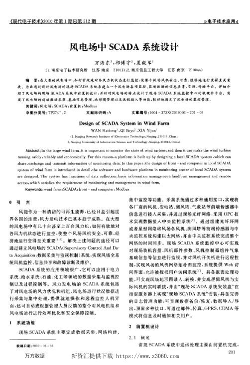 风电场中SCADA系统设计.jpg