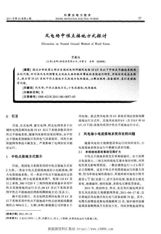 风电场中性点接地方式探讨.jpg