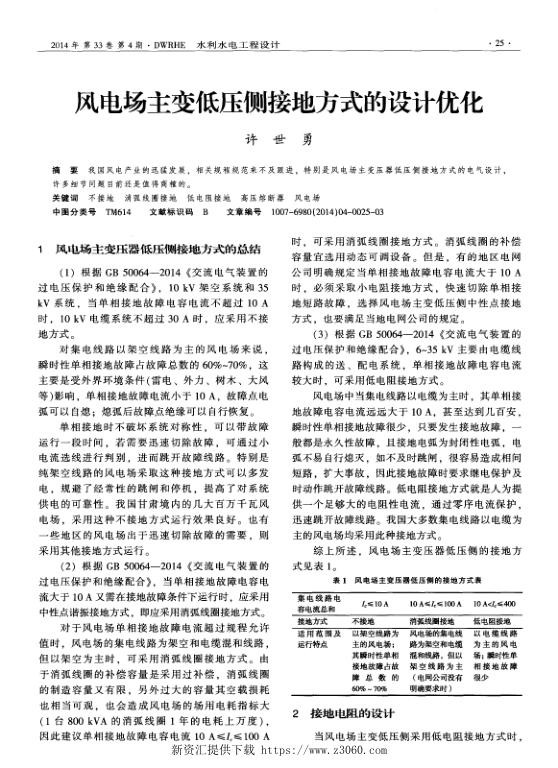 风电场主变低压侧接地方式的设计优化.jpg