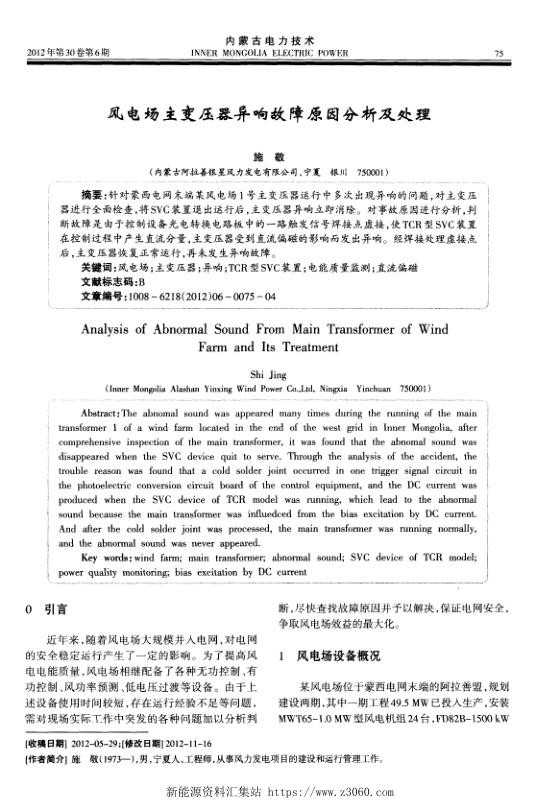 风电场主变压器异响故障原因分析及处理.jpg