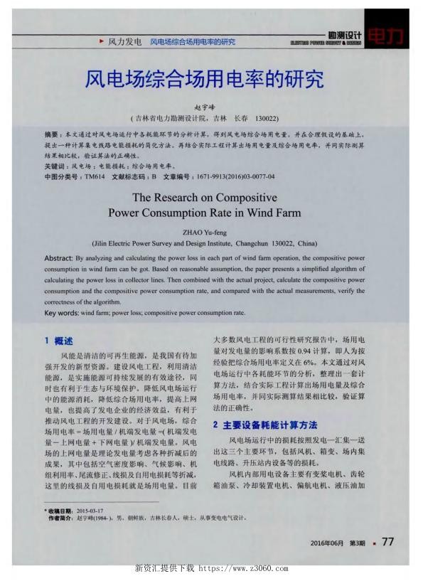 风电场综合场用电率的研究.jpg