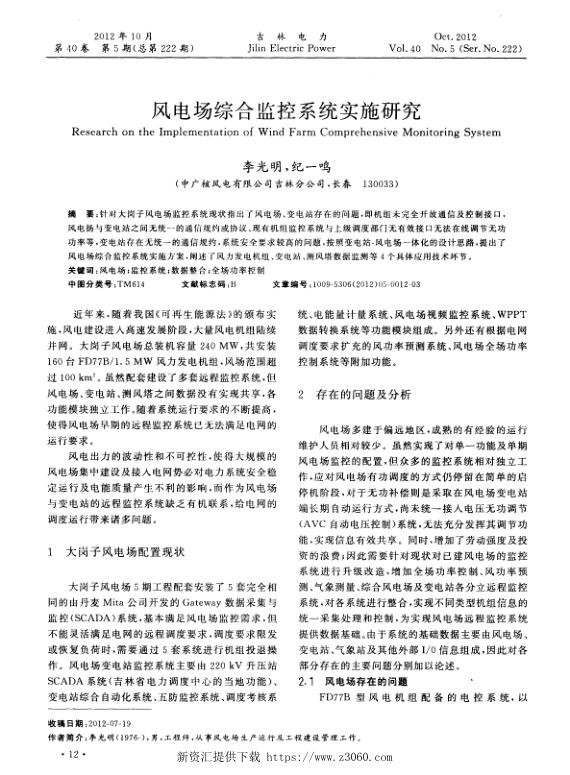 风电场综合监控系统实施研究.jpg
