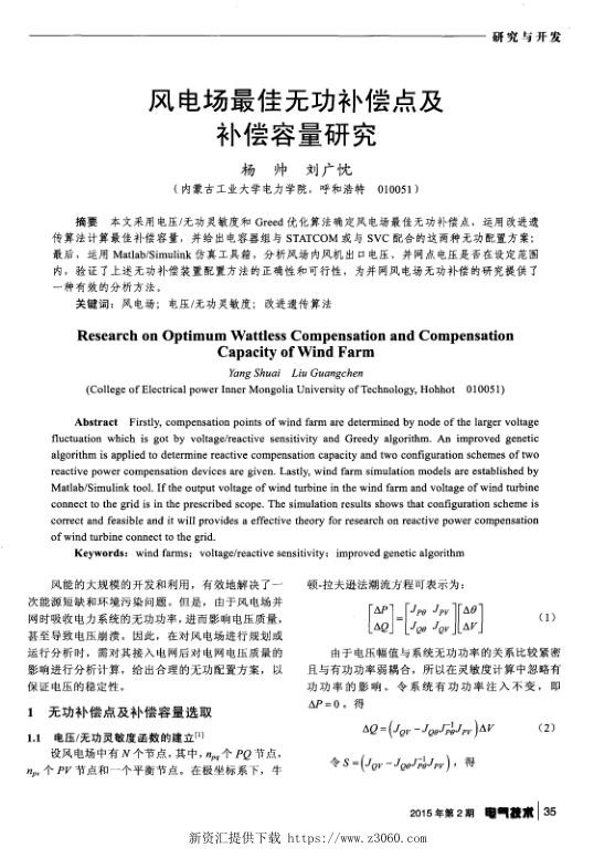 风电场最佳无功补偿点及补偿容量研究.jpg