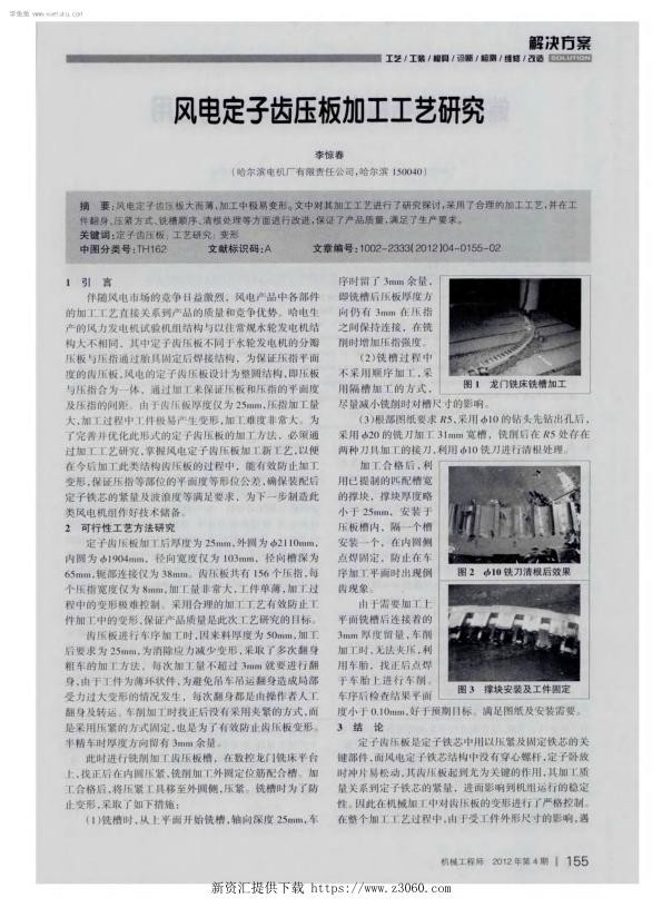 风电定子齿压板加工工艺研究.jpg