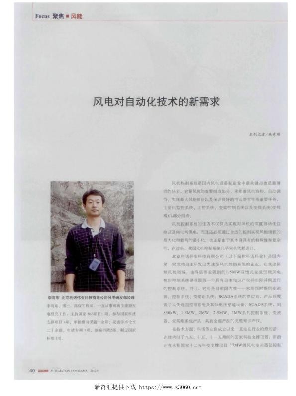 风电对自动化技术的新需求.jpg
