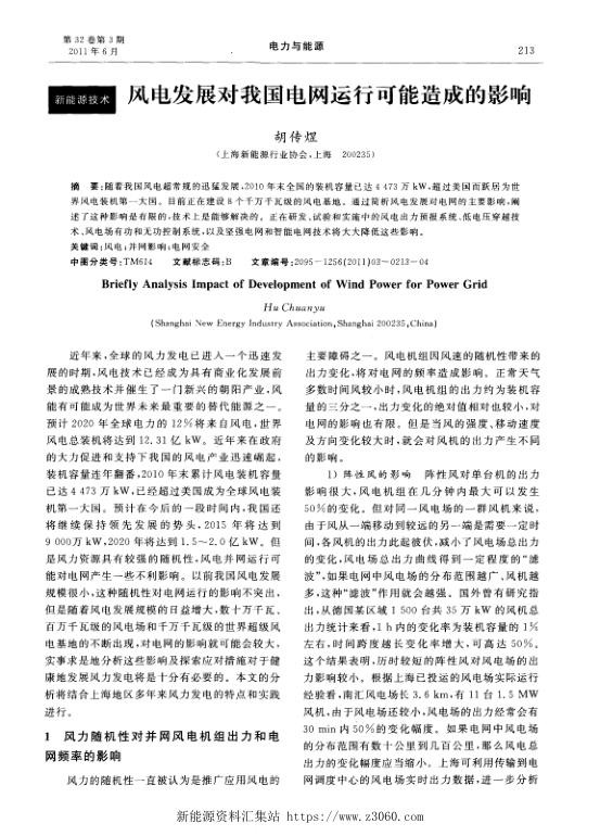 风电发展对我国电网运行可能造成的影响.jpg