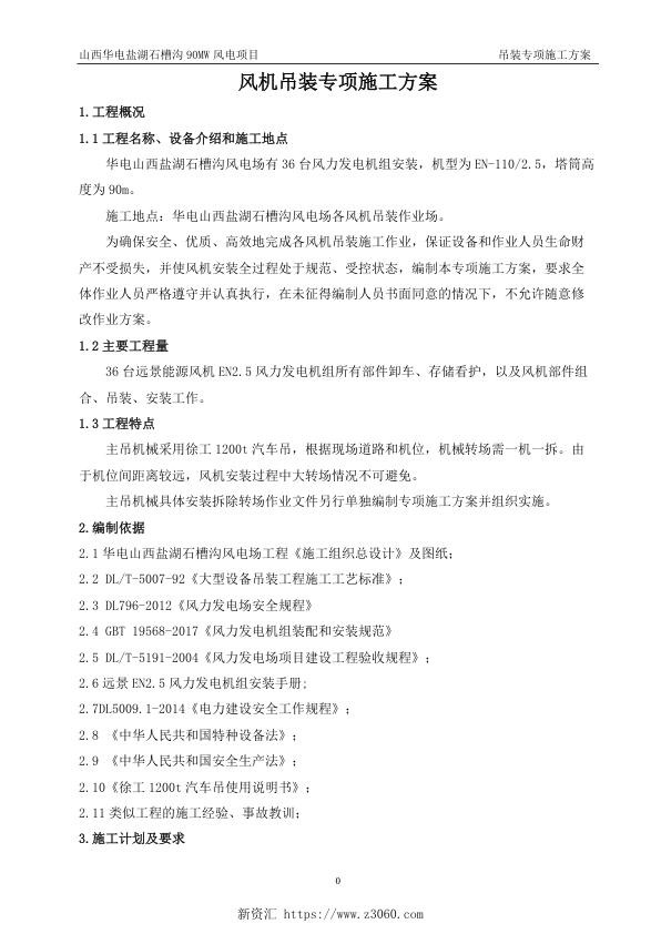 风电风机吊装专项施工方案.jpg