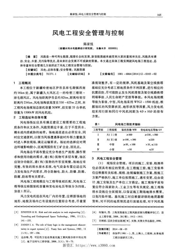 风电工程安全管理与控制.jpg