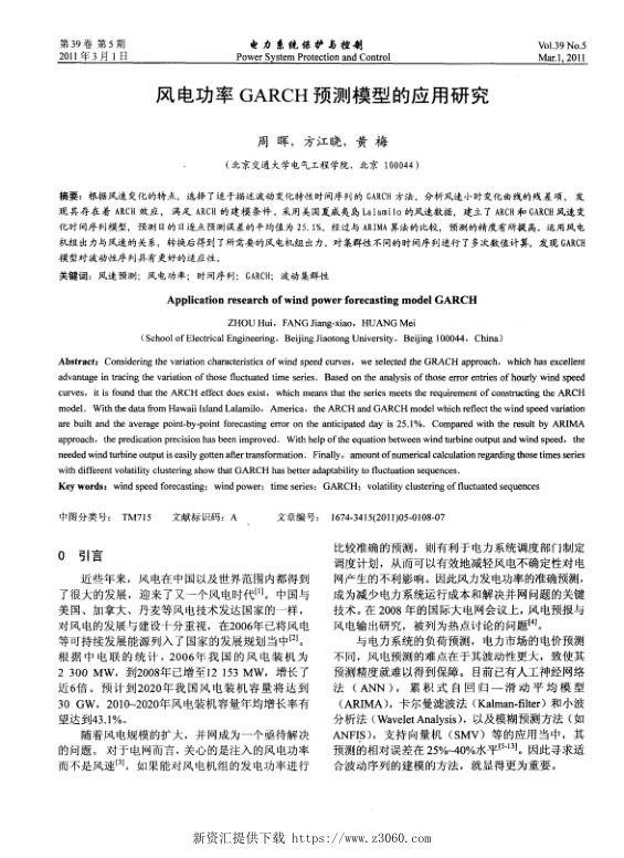 风电功率GARCH预测模型的应用研究.jpg