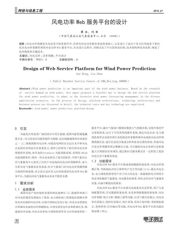 风电功率Web服务平台的设计.jpg