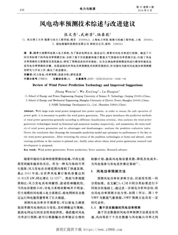 风电功率预测技术综述与改进建议.jpg