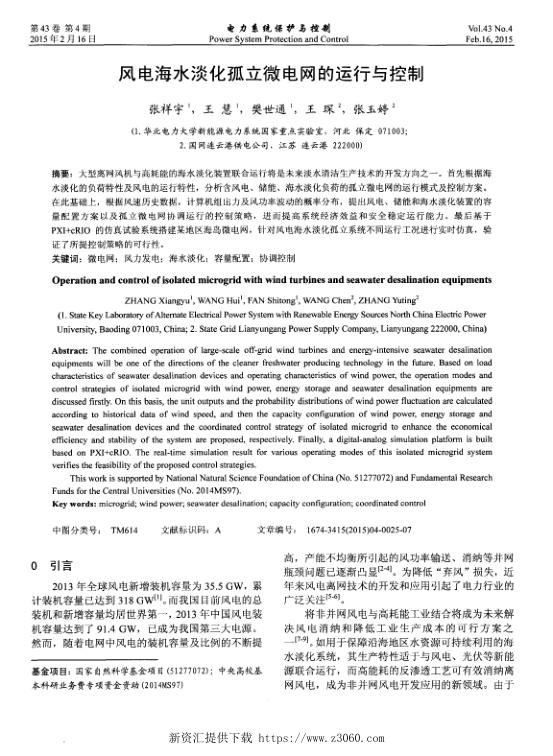 风电海水淡化孤立微电网的运行与控制.jpg