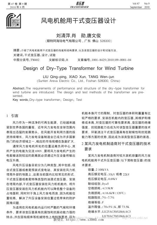风电机舱用干式变压器设计.jpg