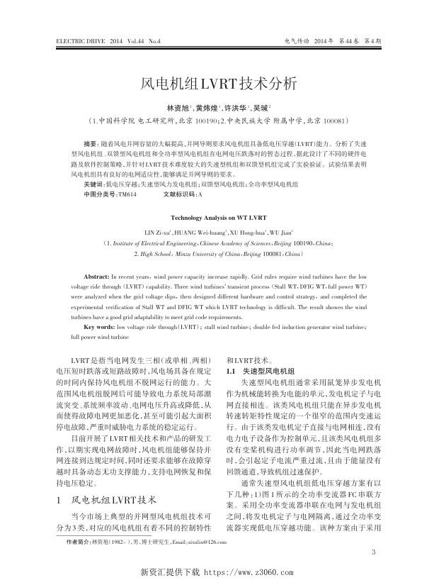 风电机组LVRT技术分析.jpg
