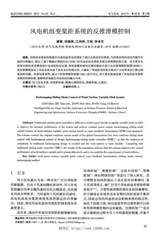 风电机组变桨距系统的反推滑模控制.jpg