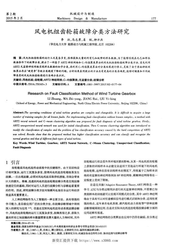 风电机组齿轮箱故障分类方法研究.jpg