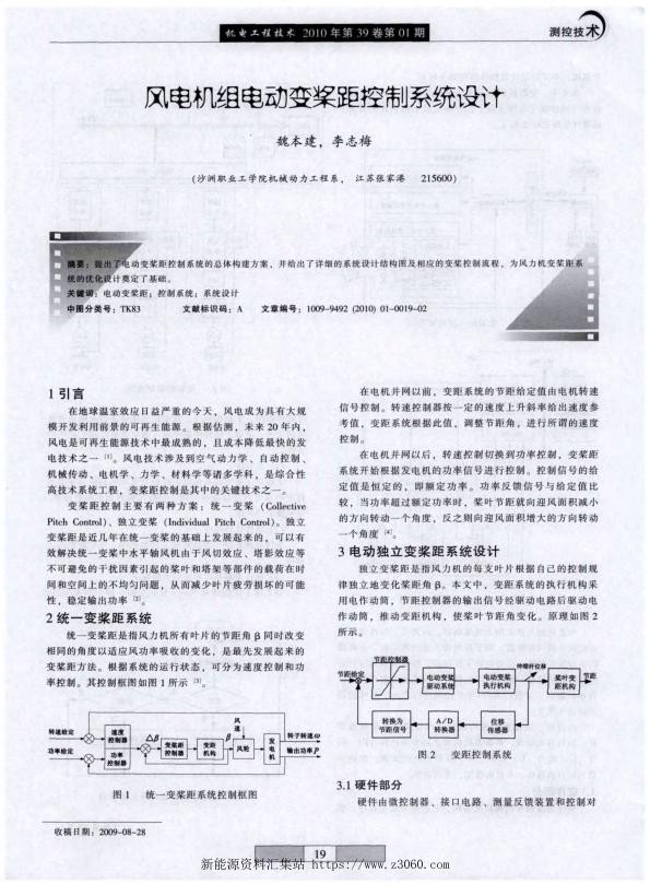 风电机组电动变桨距控制系统设计.jpg