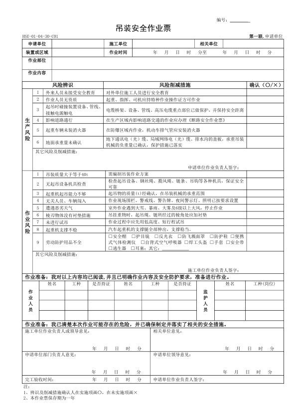 风电机组吊装安全作业票.jpg