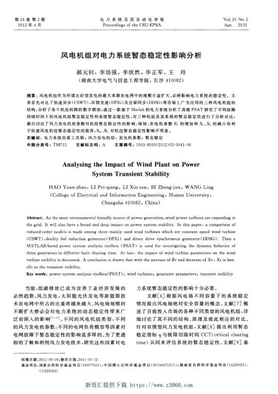 风电机组对电力系统暂态稳定性影响分析.jpg