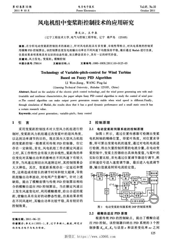 风电机组中变桨距控制技术的应用研究.jpg