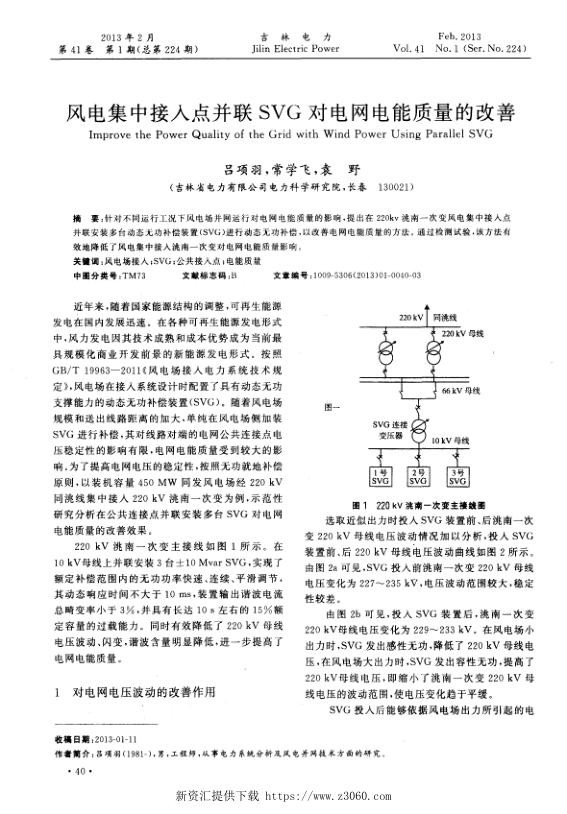 风电集中接入点并联SVG对电网电能质量的改善.jpg
