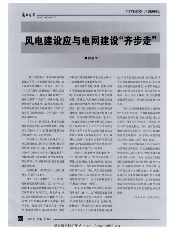 风电建设应与电网建设“齐步走”.jpg