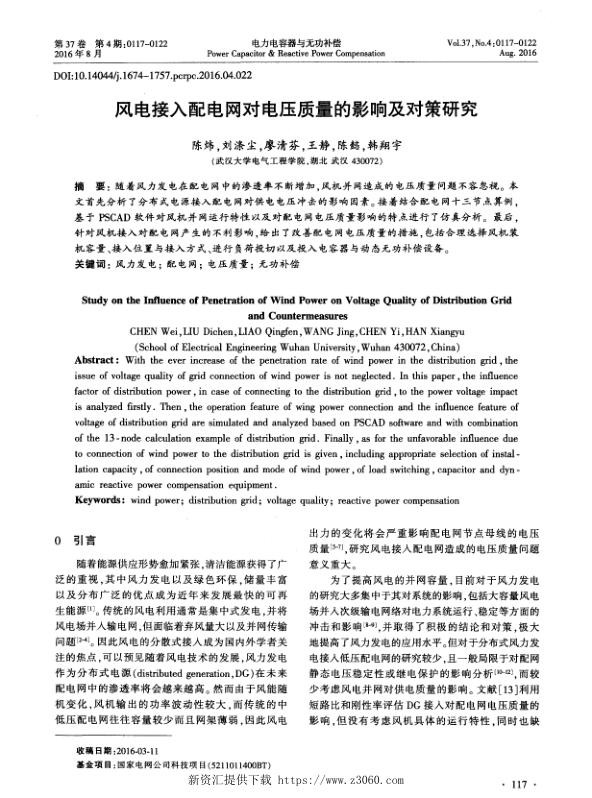 风电接入配电网对电压质量的影响及对策研究.jpg